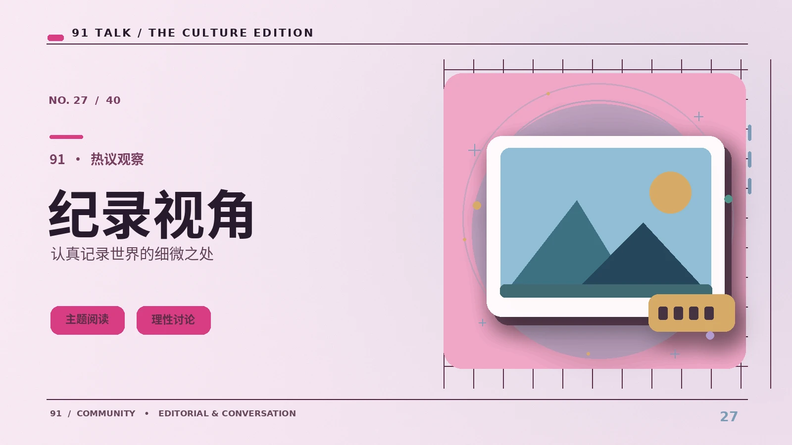 纪录影像中采访素材的使用边界