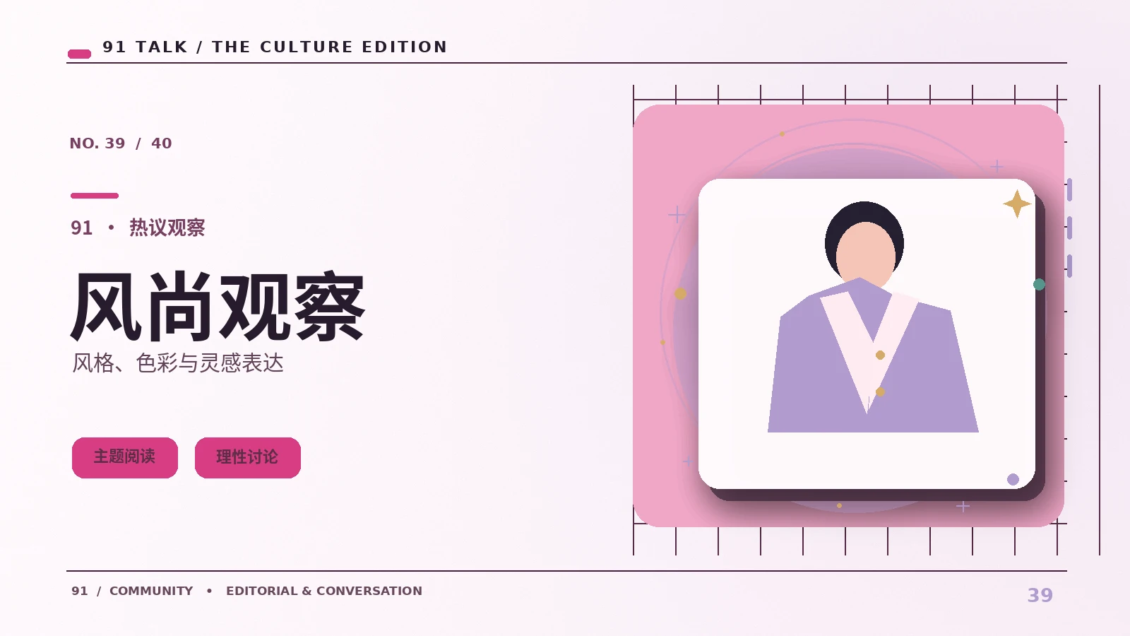 时尚展示中的材质、灯光与廓形