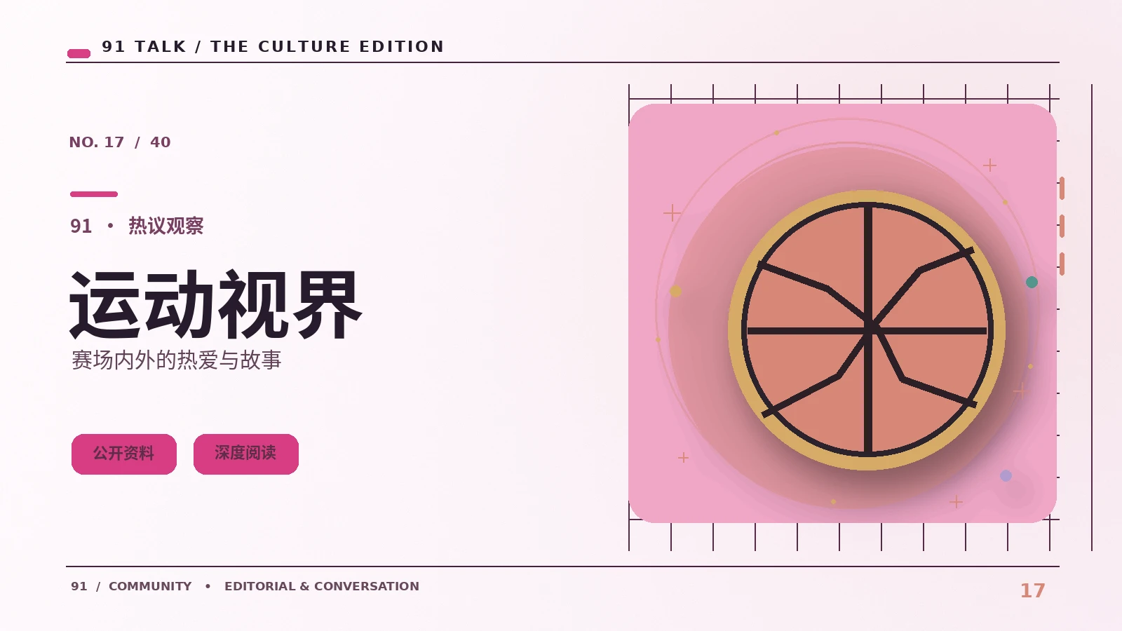 体育赛事解说如何兼顾数据与故事